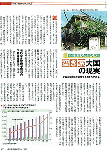週刊東洋経済 2014.12.20日号