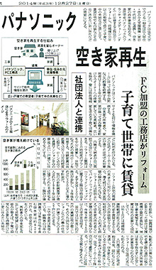 >日本経済新聞 2014.12.24日